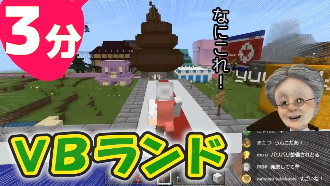 ３分でわかる一年ぶりにマイクラにインしたら謎のテーマパークを視聴者に勝手に建設されていたおばあちゃん【マインクラフト】