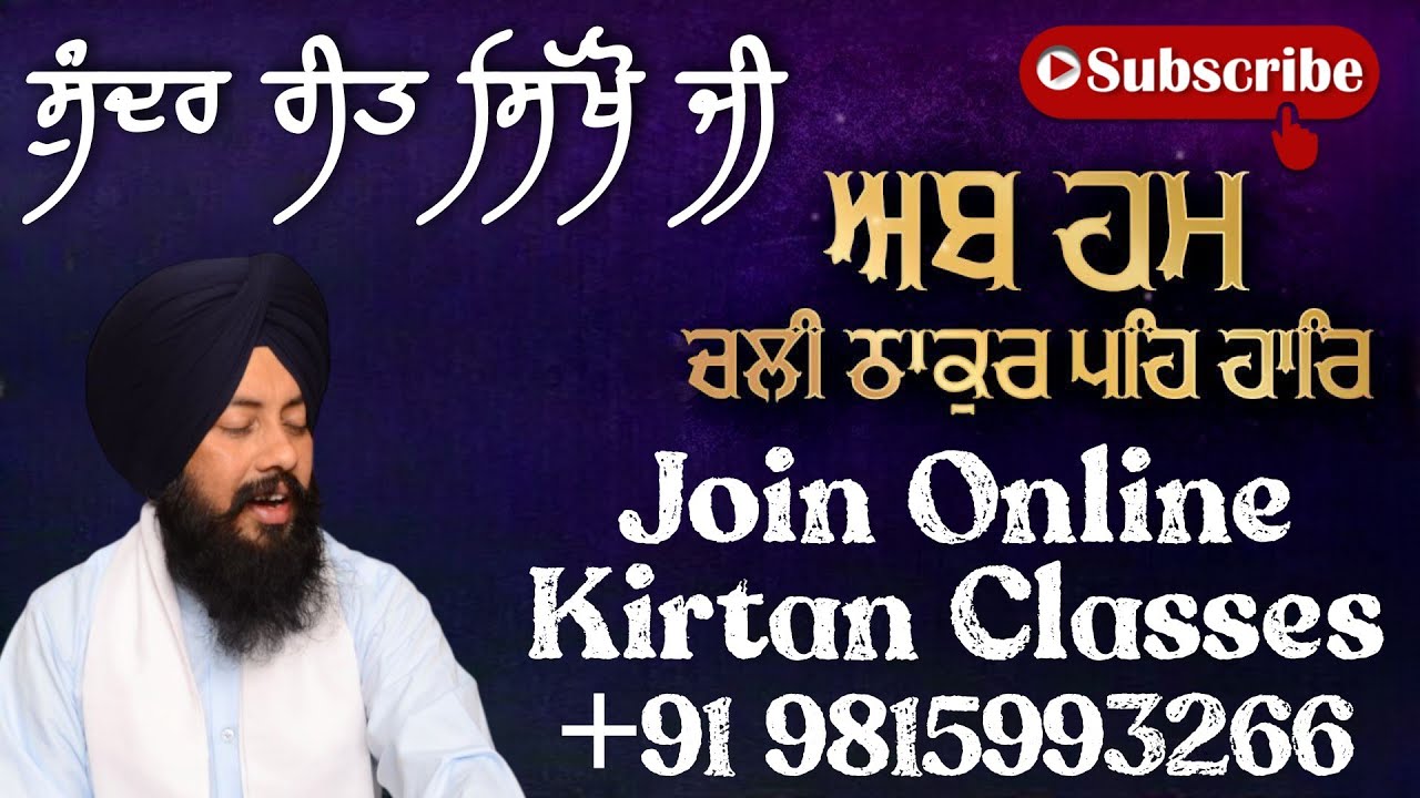 Learn Shabad - Ab Hum Challi Thakur Peh Haar || Join Online Kirtan Classes (+91 9815993266)