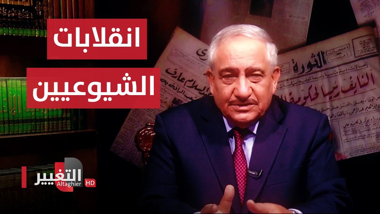 انقلابات الشيوعيين  | انقلابات العراق