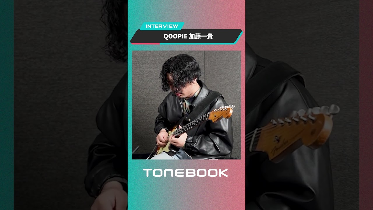 TONEBOOK：QOOPIE 加藤一貴徹底解剖
