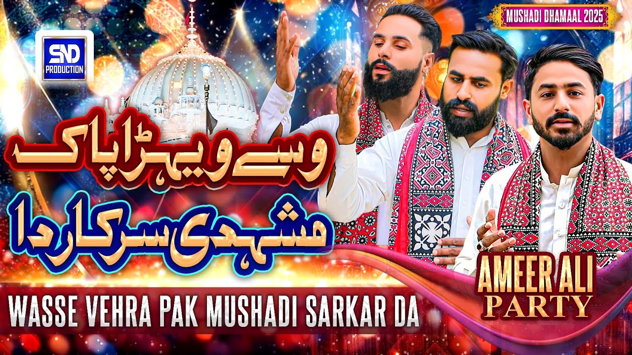 Wasse Vehra Pak Mushadi Dhamaal 2026|Ameer Ali Party|Nori Shah Nazar Dewan Syed Kasran|13 Rajab|