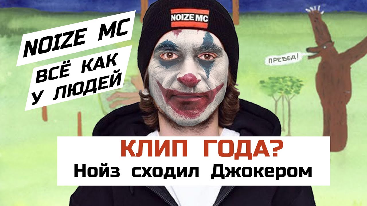 Noize MC 