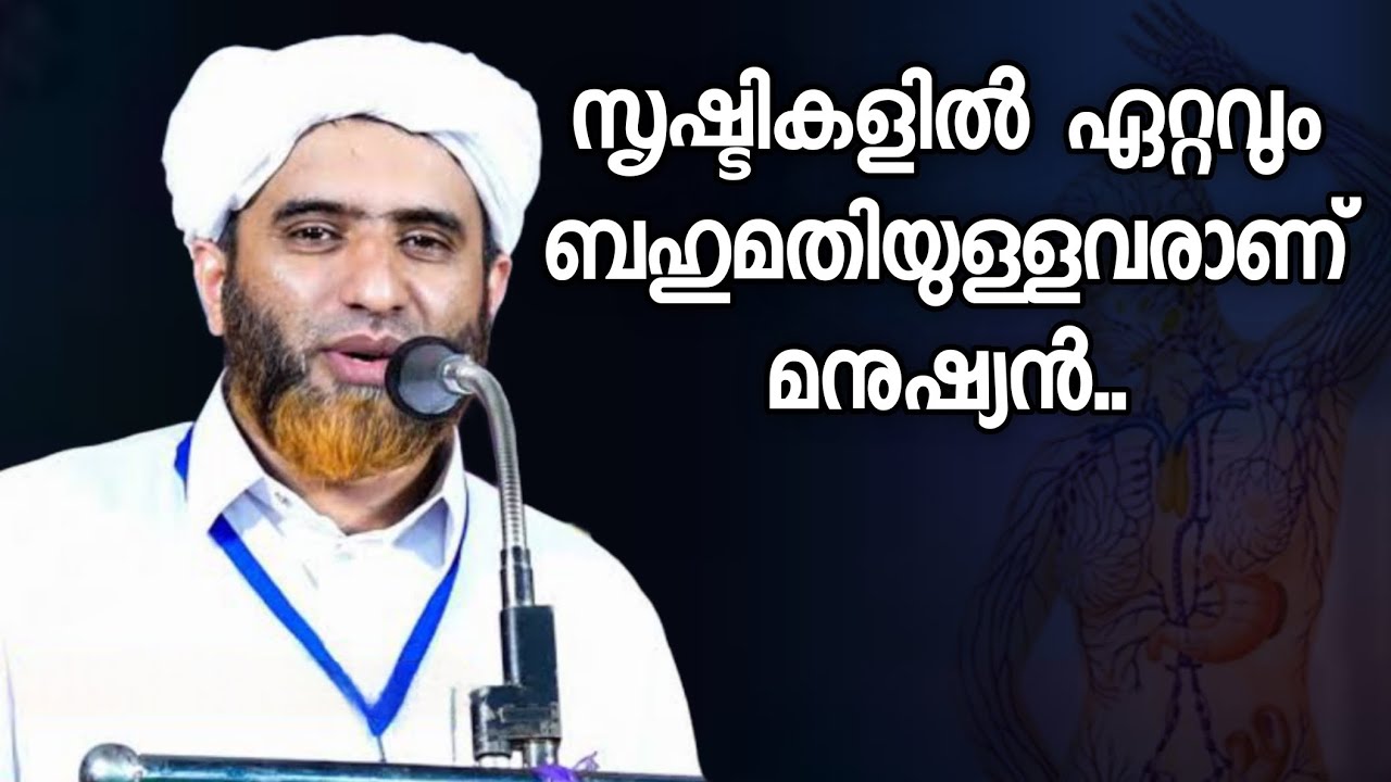 സൃഷ്ടികളിൽ ഏറ്റവും ബഹുമതിയുള്ളവരാണ് മനുഷ്യൻ..  Hafiz Mashood Saqafi Gudallur | Islamic Speech |