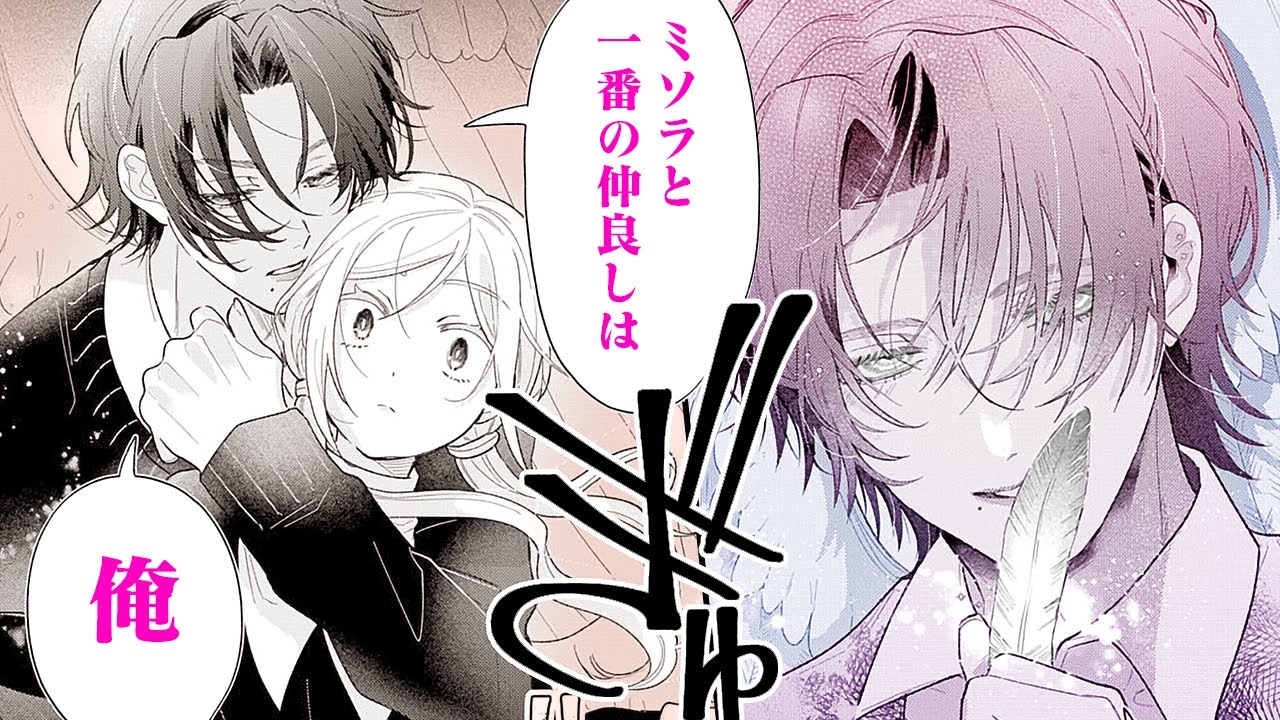 【恋愛漫画】嫉妬深い不器用な天使に溺愛されてます♡【恋する天使は罪深い　1話】│花とゆめコミックスチャンネル / HANA TO YUME COMICS【公式】