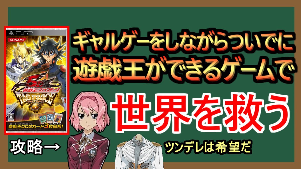 【遊戯王】ツンデレの女の子と世界を救う神ゲー【タッグフォース６】
