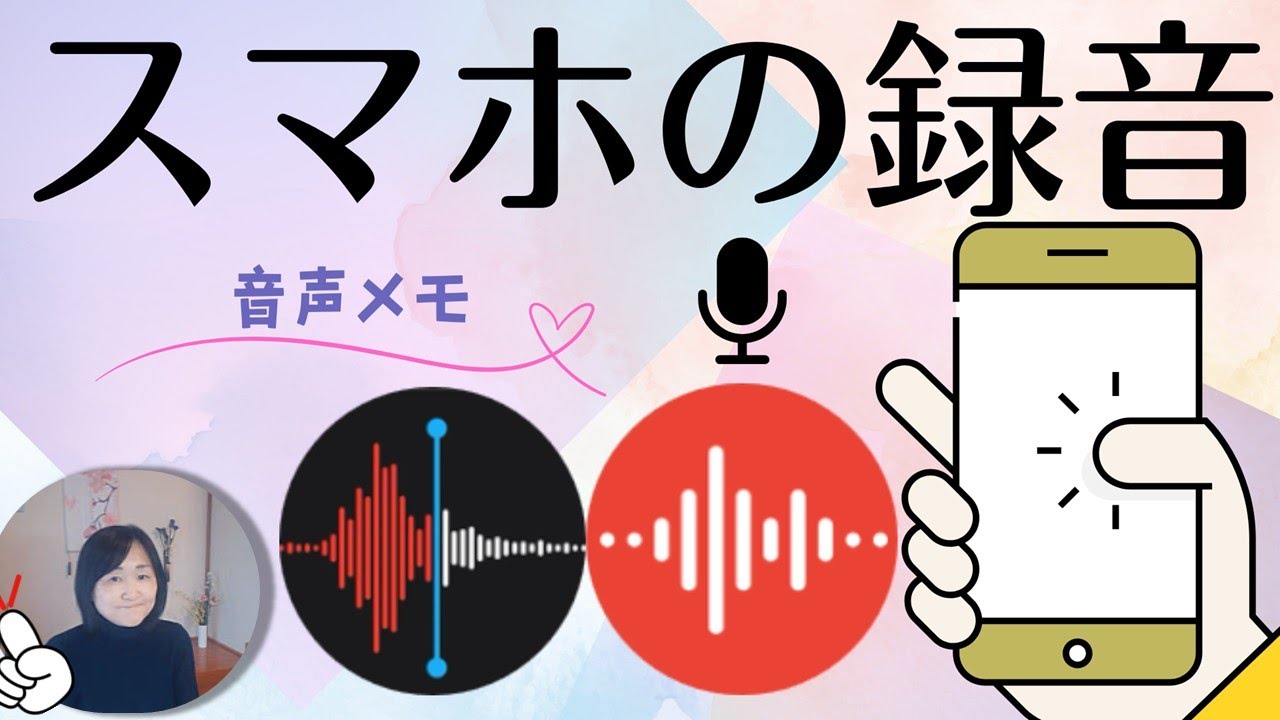 スマホでラクラク録音｜聞き逃しも無し自動で文字化しパソコンに自動転送！日記も声の時代