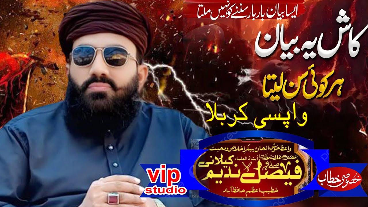 WAPSEE BOOLA QARE  BAYAN  FAISAL NADEEM KELANI IN HAFIZABAD  2025 ASIF 4 K VIDEO HFD