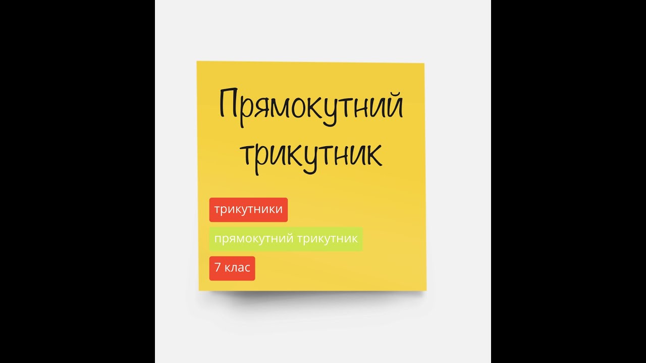 Прямокутний трикутник  Елементи  Ознаки рівності  Властивості