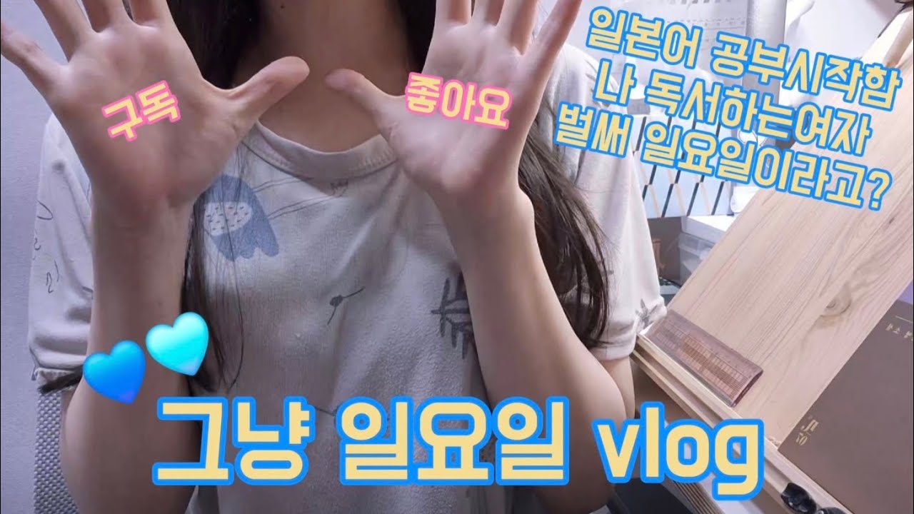벌써 일요일이래요