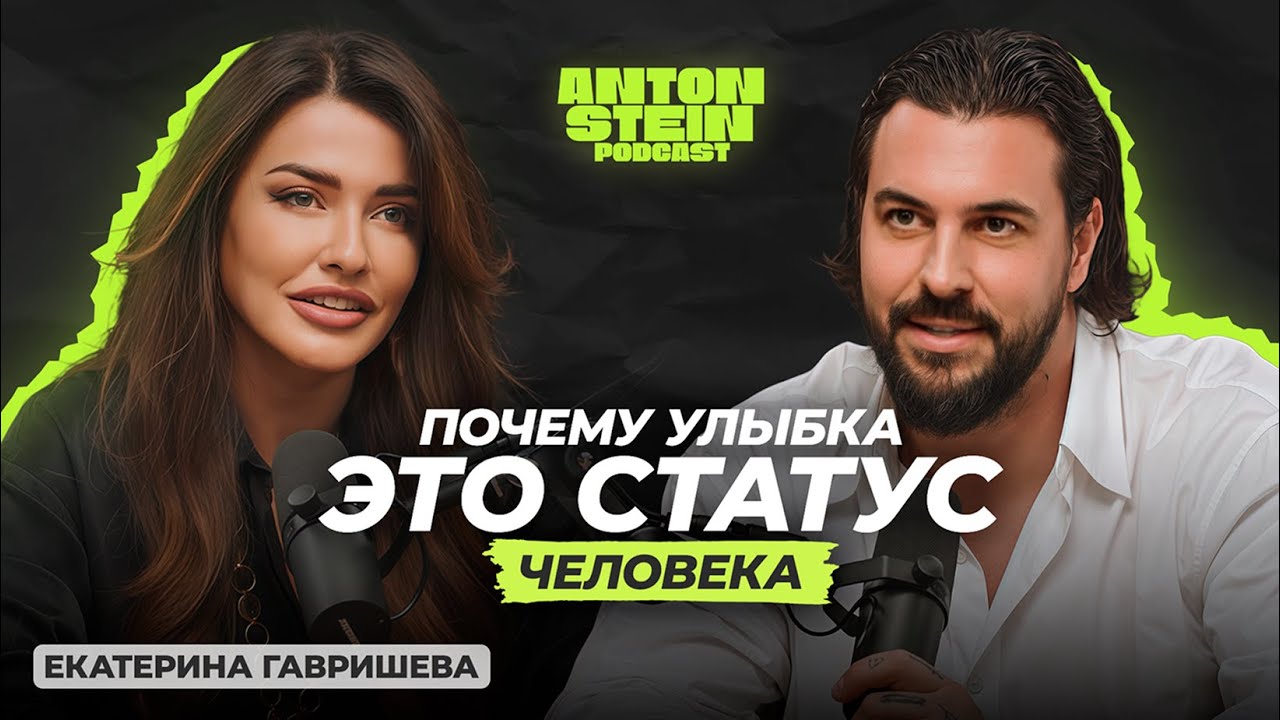 ЕКАТЕРИНА ГАВРИШЕВА: Почему красивые зубы &mdash; не про деньги. Как дешёвые пломбы калечат людей