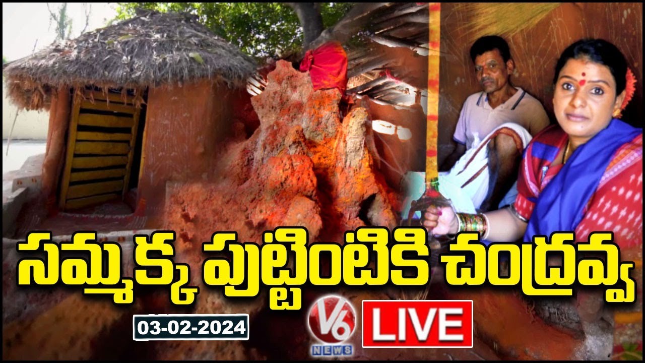 LIVE : Teenmaar Chandravva At Birthplace Of Sammakka | Bayyakkapet | Medaram Jatara | V6 News