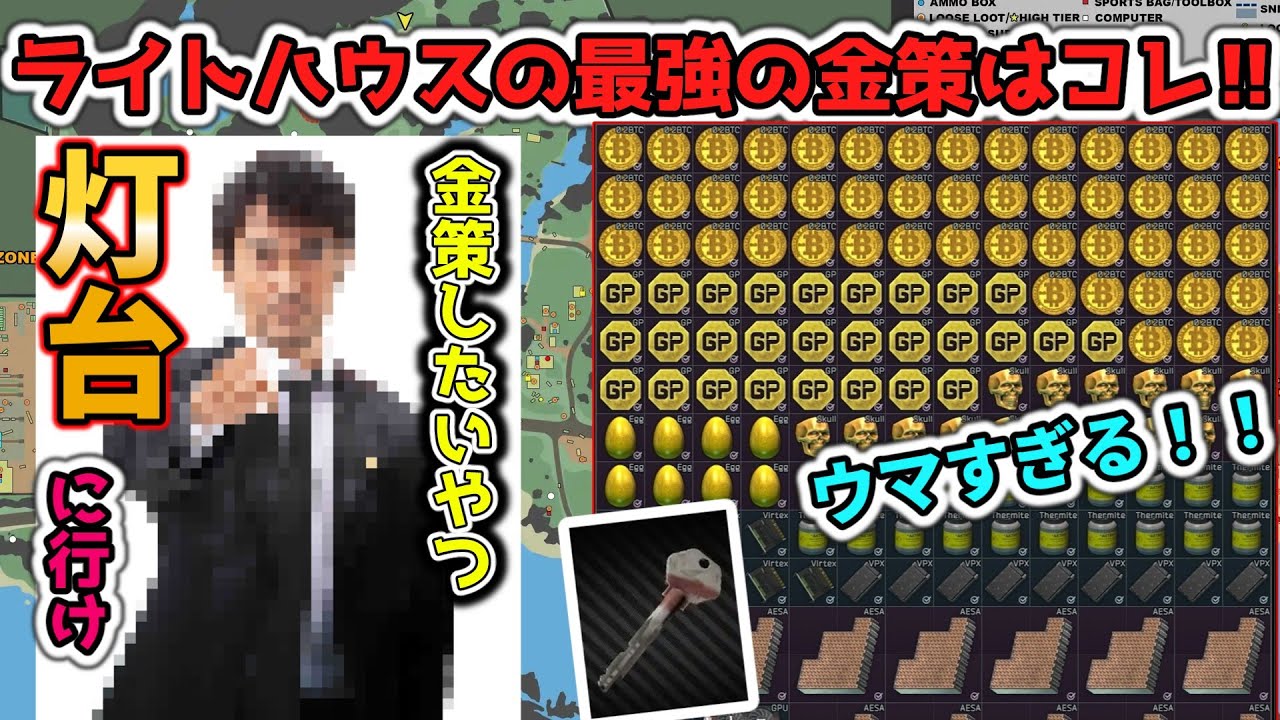 【タルコフ】金策したいやつ”灯台”に行け。ライトハウスで今灯台が一番アツい！！ウマすぎて馬になったわね…🐎【Escape from Tarkov 】
