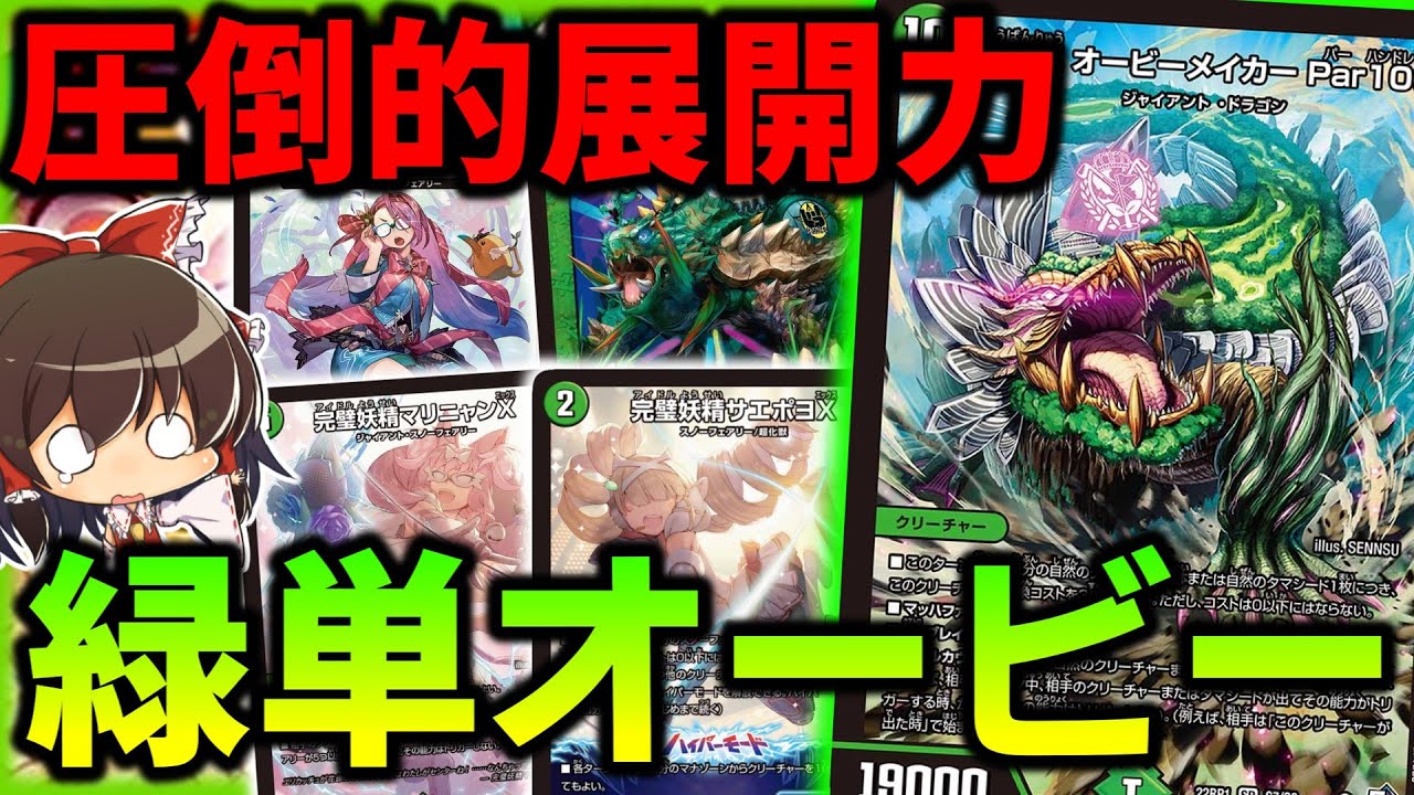 【デュエマ】1ターンの間に増えすぎ!?スノーフェアリー型オービーメイカーの展開力がイカれてます。【ゆっくり実況】