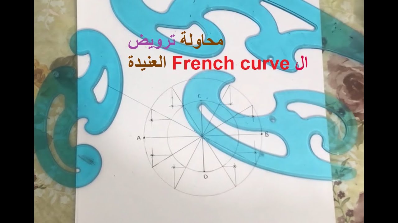 joining points using french curve | توصيل النقط باستخدام مسطرة المنحنيات