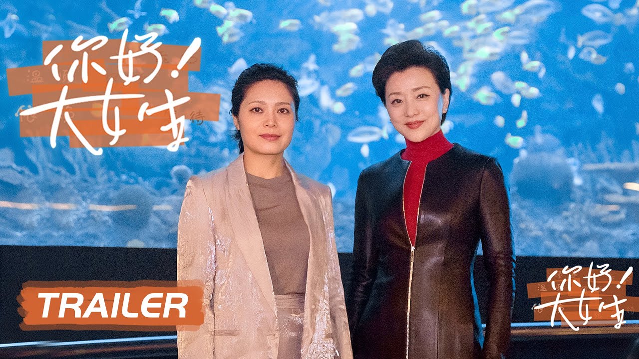 《你好！大女生》EP09预告：女科学家唐立梅：不管干哪一行工作都要热爱它，尽量做好，做到极致！|#杨澜 #访谈 #唐立梅 |杨澜工作室Yang Lan Studio