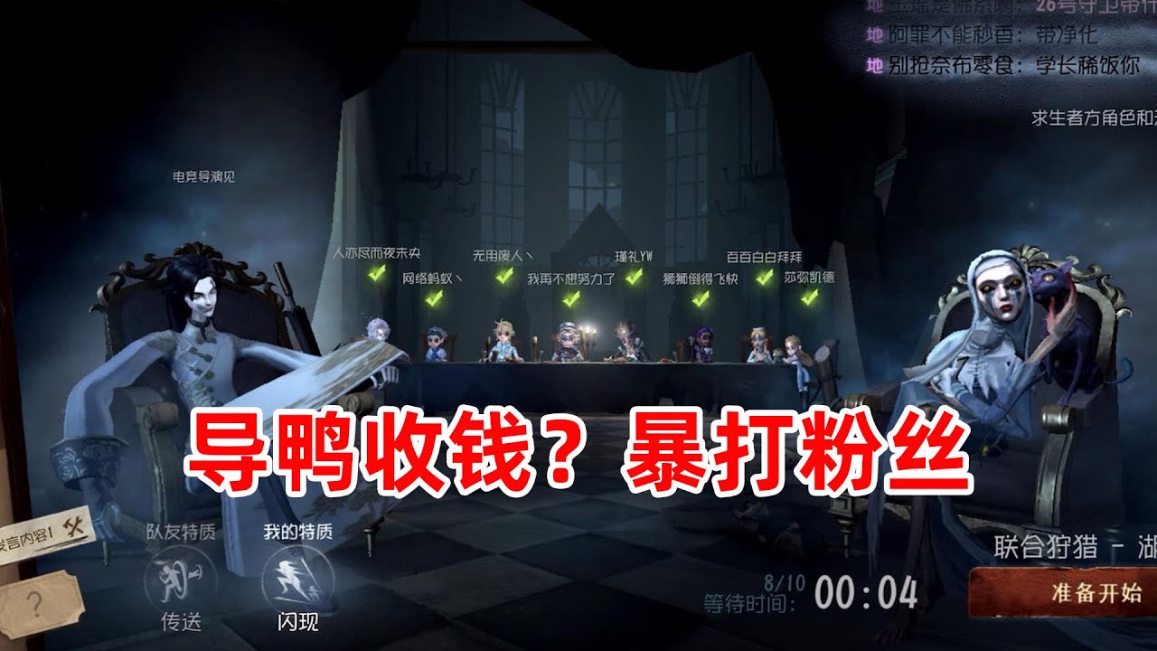 第五人格：导鸭出击双监管，黄鸭守家导演抓人配合默契！