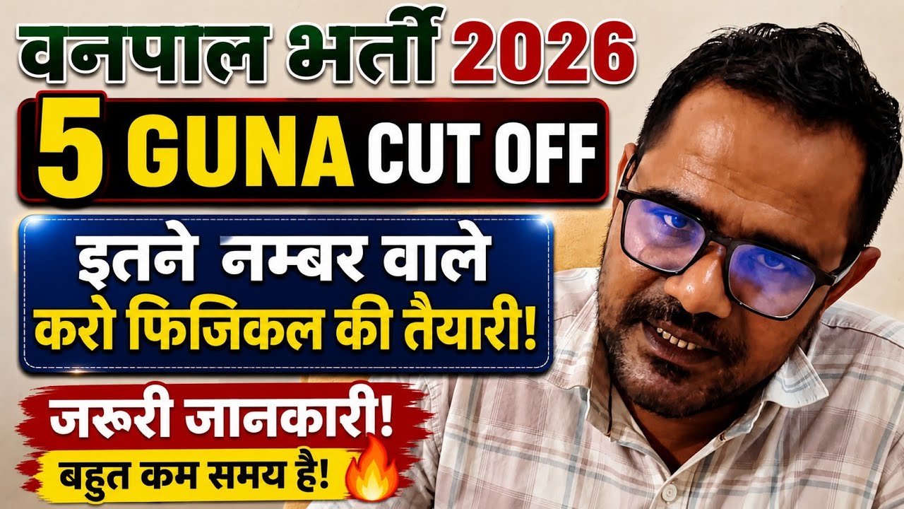Forest Guard Recruitment 2026 | 5x Cut Off! Candidates with these marks should start preparing fo...