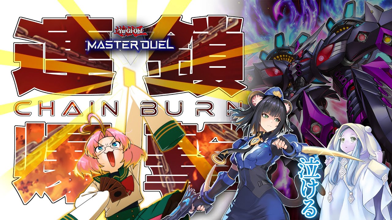 【遊戯王マスターデュエル】連鎖爆撃 156【K9CB】