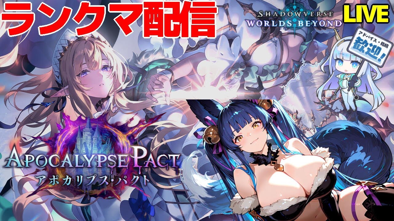【シャドバWB】 ママか百合 【アポカリプス・パクト 】【VTuber】