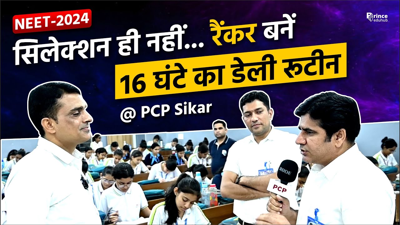 Распорядок дня студентов PCP Sikar… 16 часов контролируемого обучения || NEET 2024 || JEE 2024