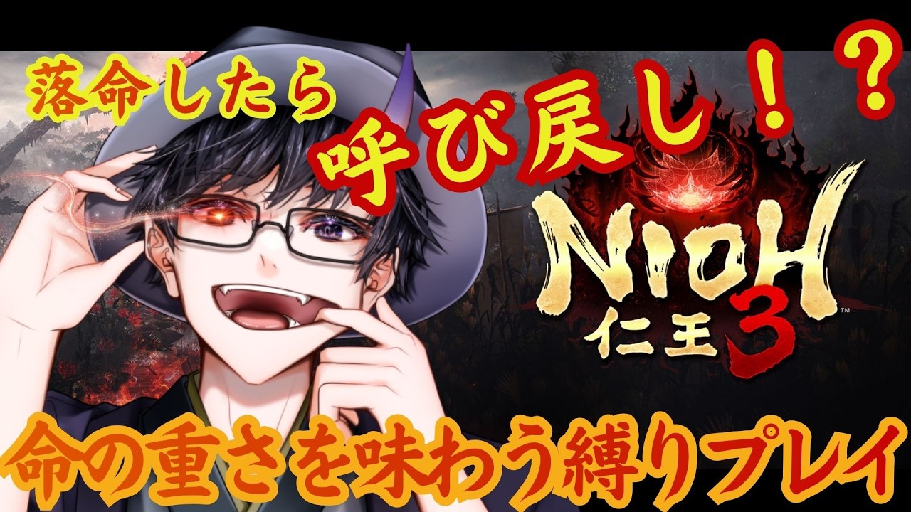 【仁王3】拳は刃よりも強い～3日目～#新人歌い手 #ゲーム実況 #仁王3  #soullike