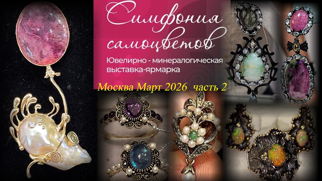Ювелирный фестиваль 