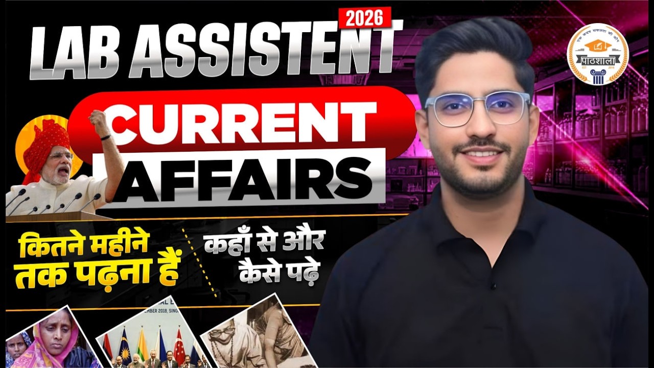 Lab Assistant 2026 Current Affairs तैयारी कैसे करें? | कितने महीने तक पढ़ना है? Complete Strategy