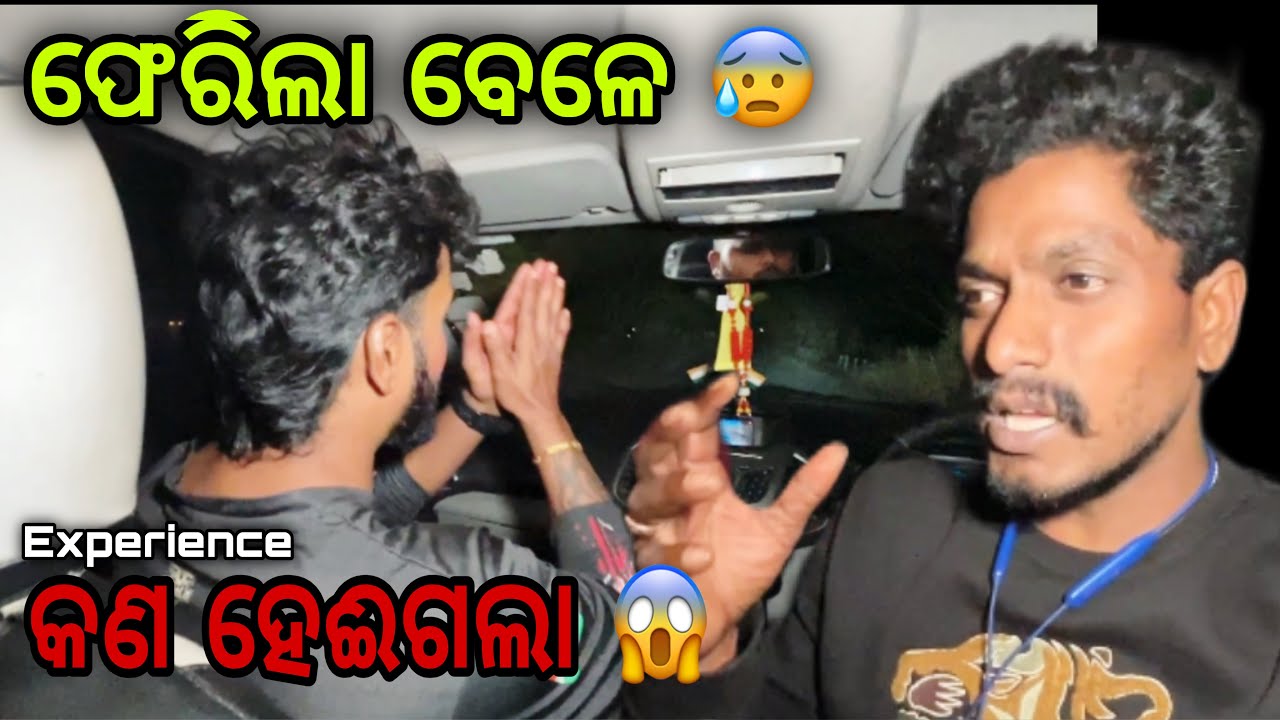 ଫେରିଲା ପରେ ସବୁ କହିଲେ 😰 #681