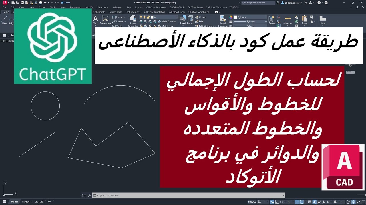 طريقة عمل كود AUTOLISP لحساب اجمالى الأطوال للخطوط والدوائر والأقواس والخطوط المتعددة فى الأتوكاد