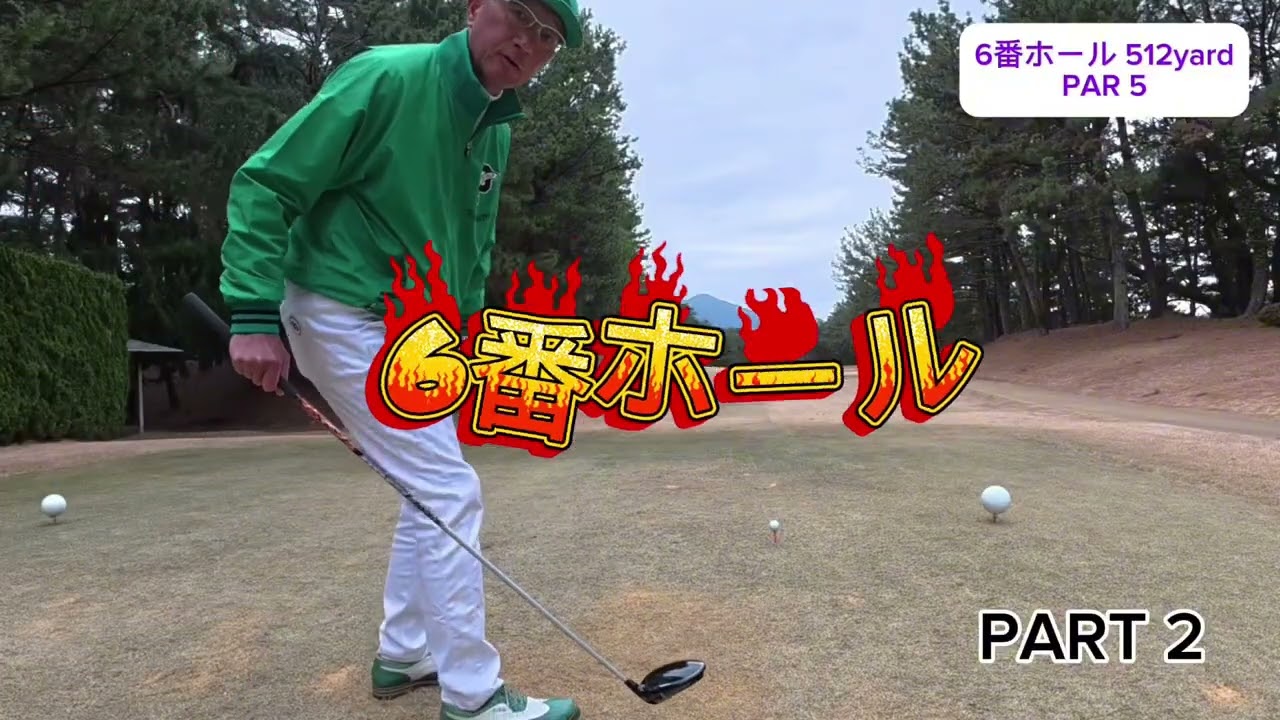 下関ゴルフ倶楽部⛳️…空中のハザードの罠が😱