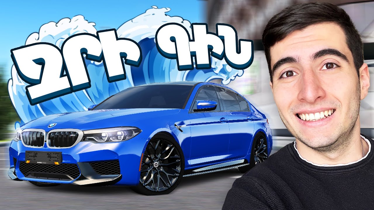 💸 ՋՐԻ ԳՆՈՎ ՍՏԱՑԱ ԱՅՍ ՄԵՔԵՆԱՆ․․?! - Ճանապարհ դեպի BUGATTI CHIRON - ՕՐ 29