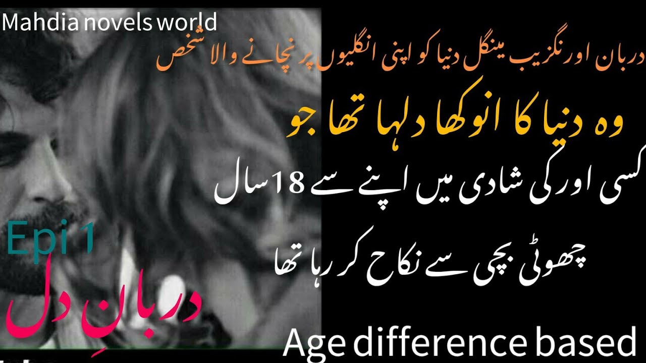 Darban e dil |Epi 1|AGE DIFFERENCE BASED ||ROMANTIC BOLD URDU NOVEL |WRITER MAHDIA SHAH