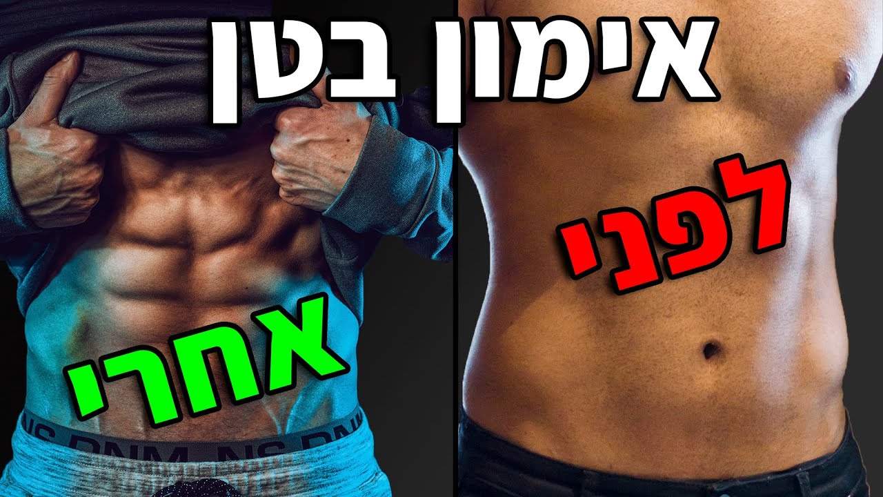 אימון בטן - תרגילי בטן בלי פלאנקים 🥳