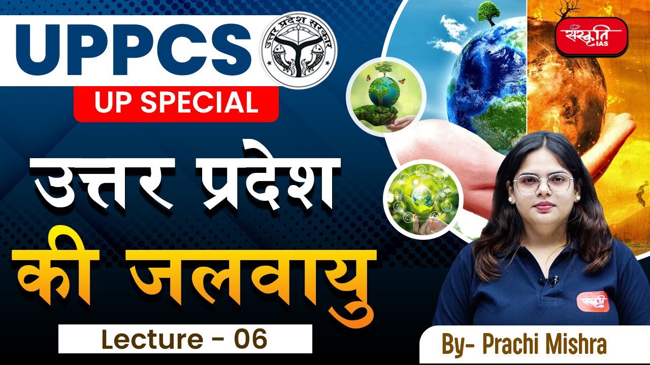 Climate of Uttar Pradesh | Uttar Pradesh Geography  | Lecture - 06 | UPPCS | Sanskriti PCS