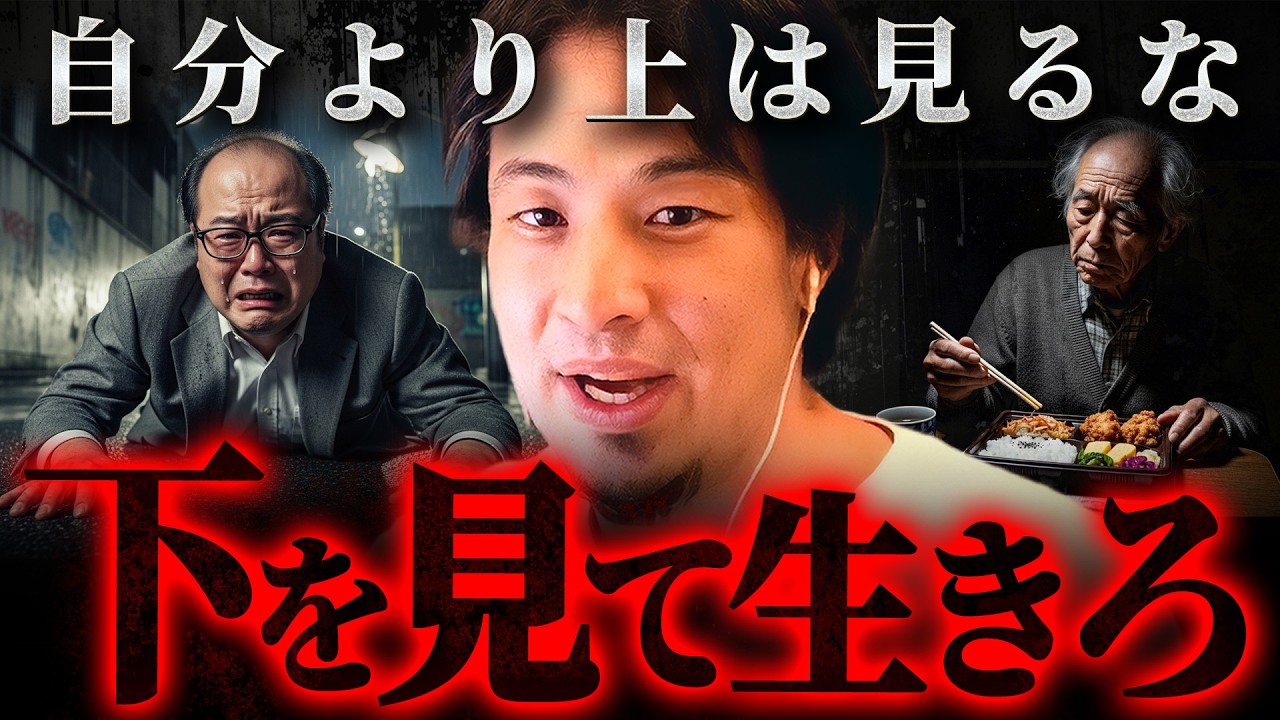 ※コイツより全然マシ※人生の幸福度が何倍にも上がる人を見下す思考法【 切り抜き 思考 論破 kirinuki hiroyuki】