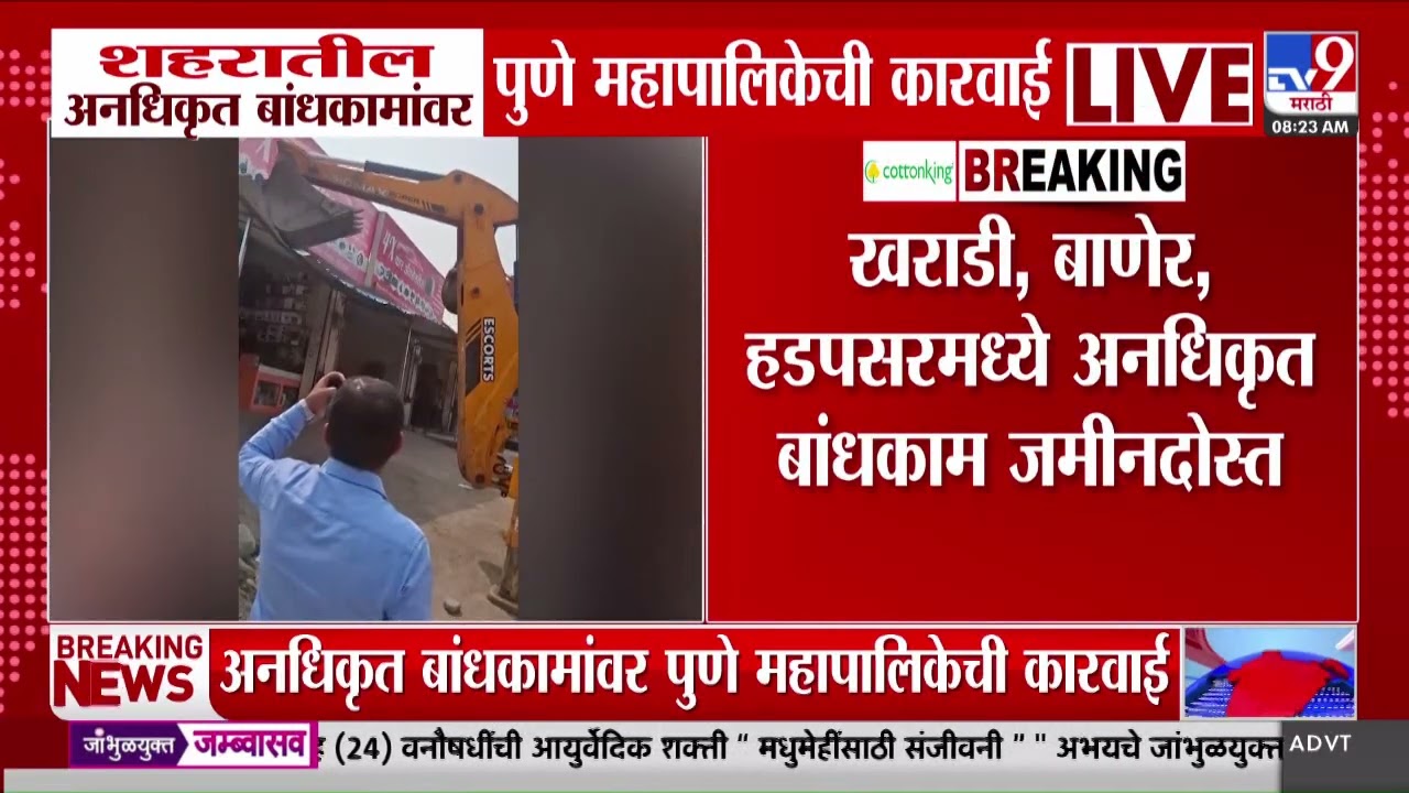 Pune Municipal Corporation | शहरातील अनधिकृत बांधकामांवर पुणे महापालिकेची कारवाई