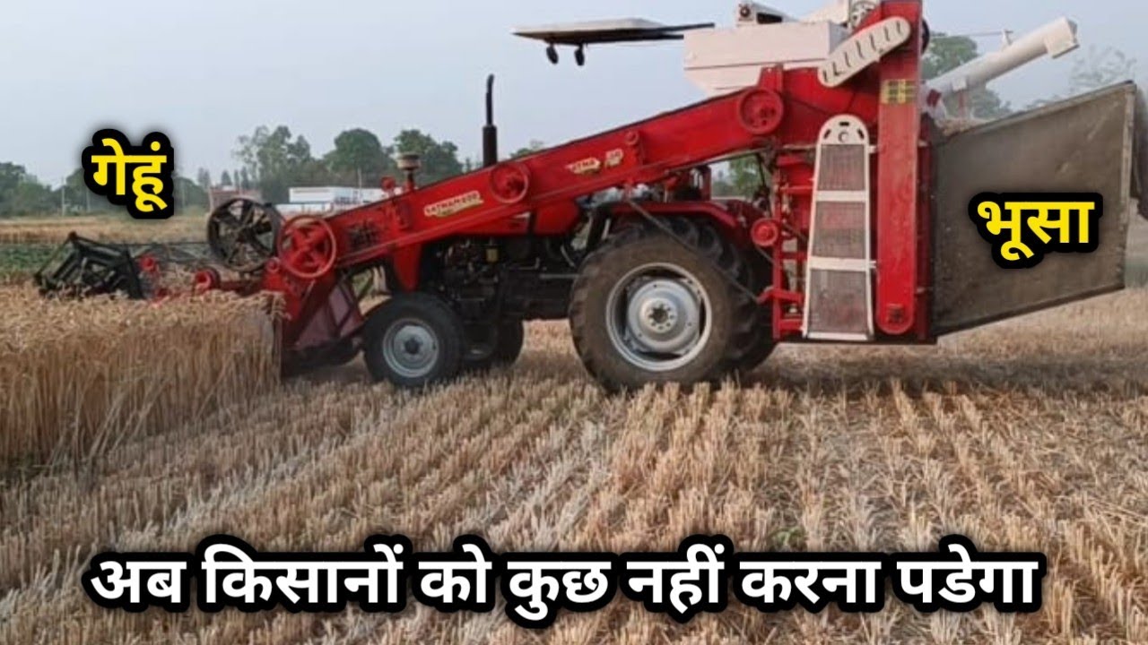 अब किसानों को कुछ नहीं करना है Satnam Mini Horvester