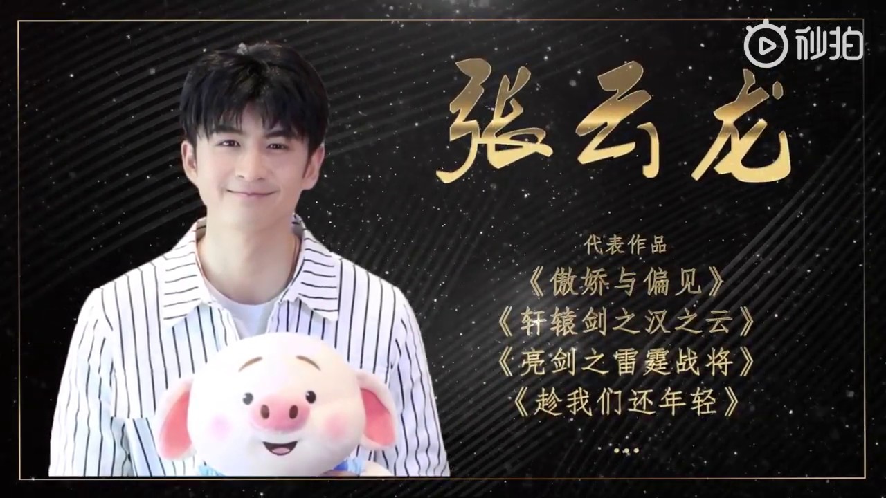 【张云龙】20190414《明星有料》采访