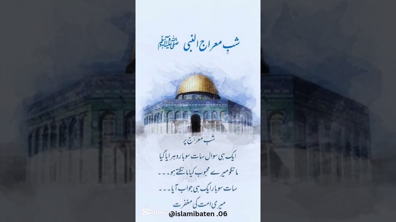 #islamicstatus #quotes #islamicpoetryinurdu #islami #poetry #shabmeraj #islamistories #shayari
