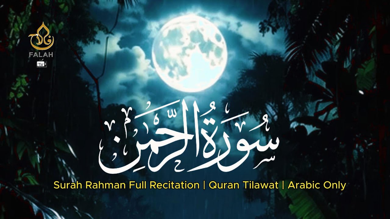 Surah Ar-Rahman (Full) | Beautiful Quran Recitation | Allah’s Mercy #surahrahman #quran #tilawat