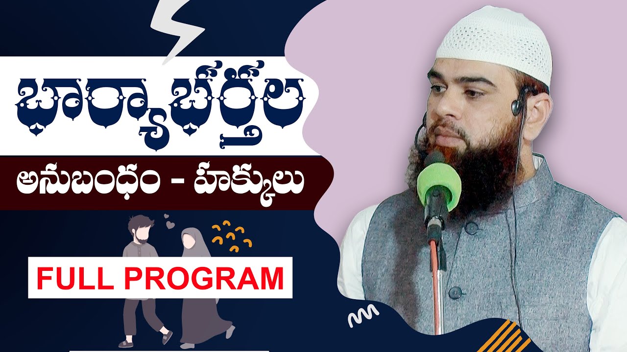 భార్యాభర్తల అనుబంధం - హక్కులు Affiliation - Rights of Wife and Husband | Full Program