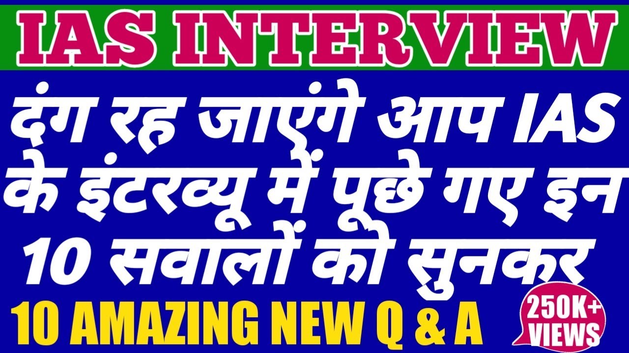 10 Most Brilliant Answers of UPSC IAS Interview Questions| IAS Interview Questions -II