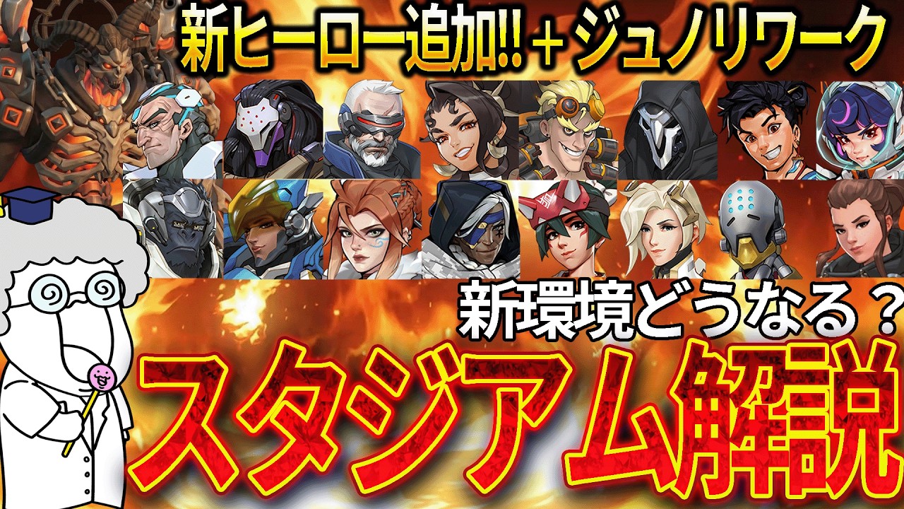 シーズン２パッチノートをとろぼと見よう【オーバーウォッチスタジアム】