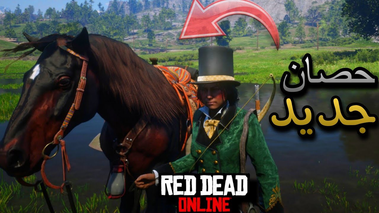 شتريت ملابس وحصان جديد ريديدد اونلاين rdr2 online