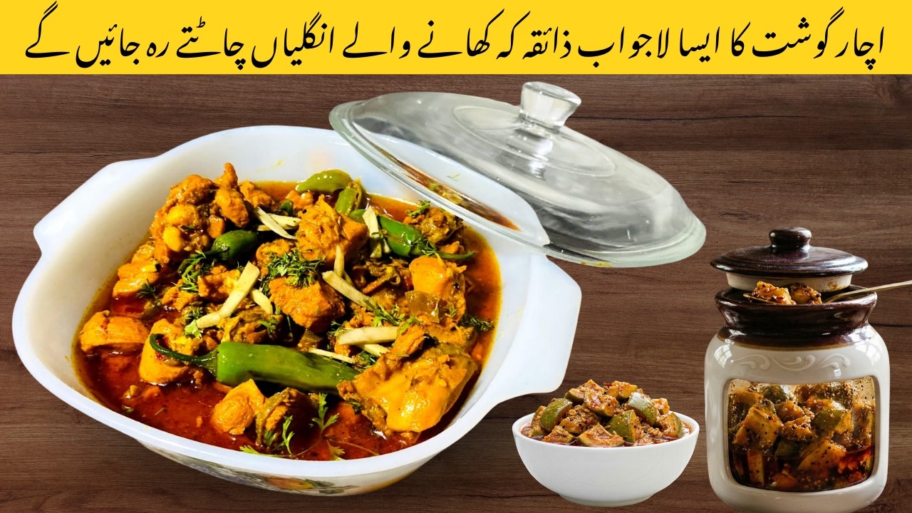 Achar Gosht | Chicken Achar Gosht Recipe | How to Make Achar Gosht