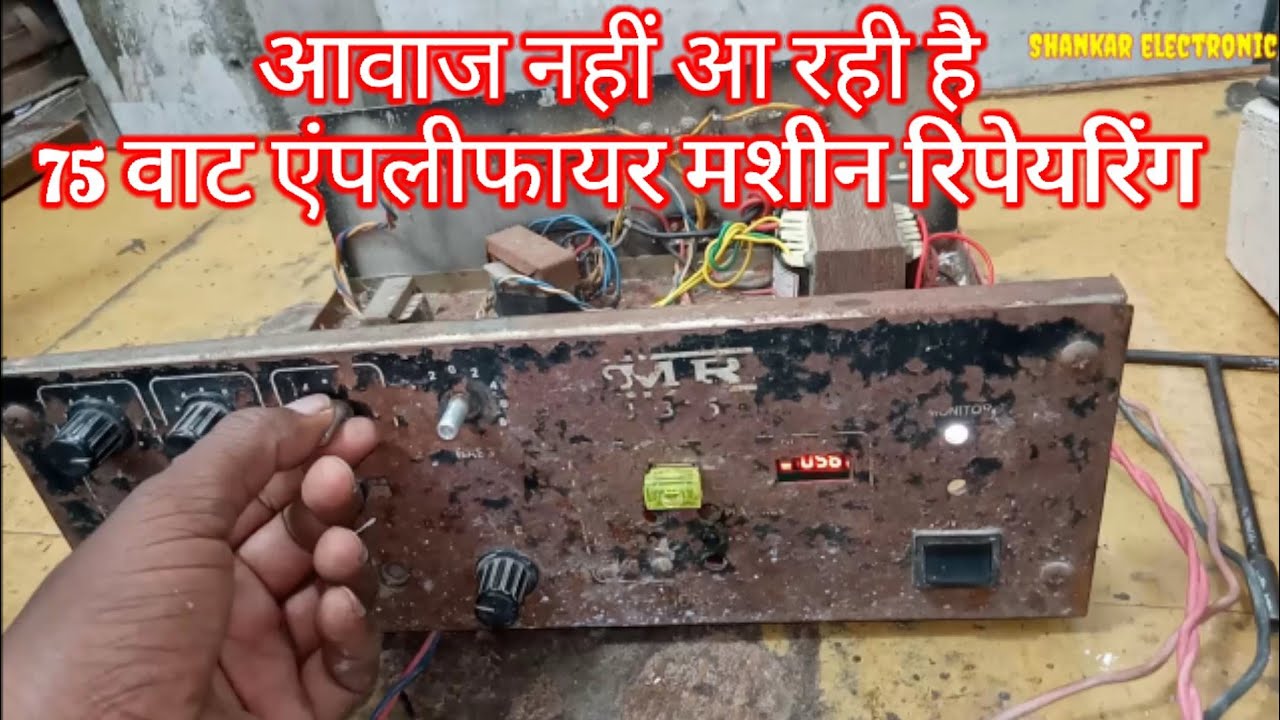 Mr 75 wat emplifier no sound problem solve/75 watt amplifier repairing