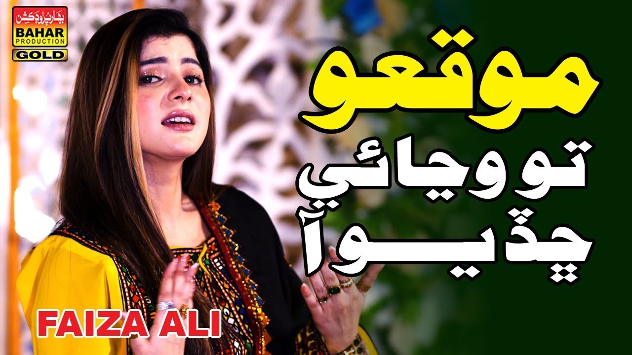 Munhnjay Dhagay me  | Faiza Ali | album 07 | sindhi song | bahar gold production |