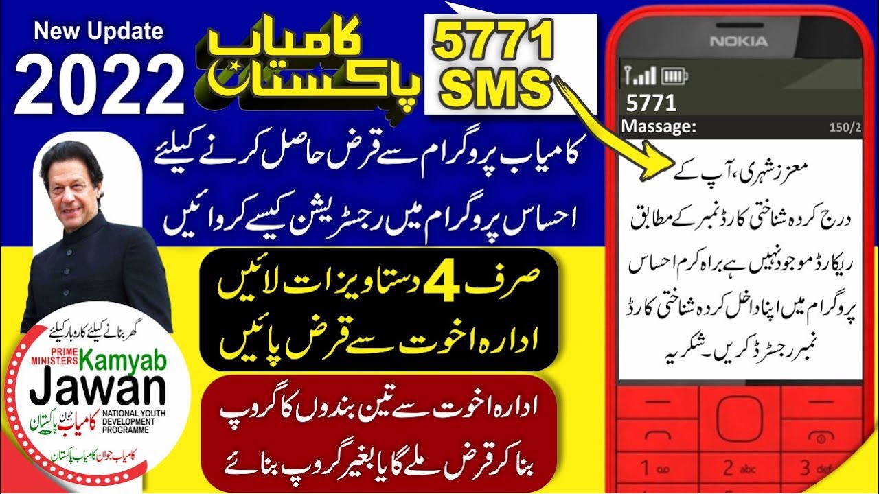 How to Register your ID Card in EHSAS PROGRAM to get loan from KAMYAB PAKISTAN PROGRAM