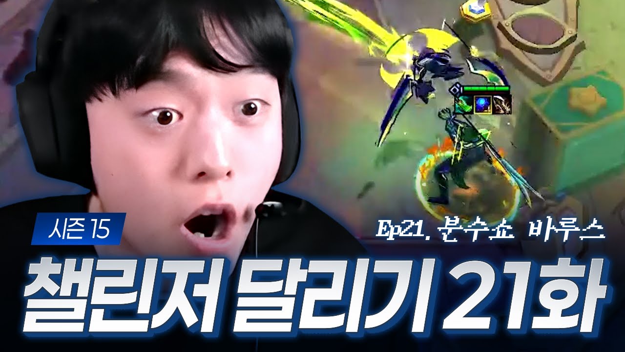 15시즌 챌린저 달리기 21화 : 분수쇼
