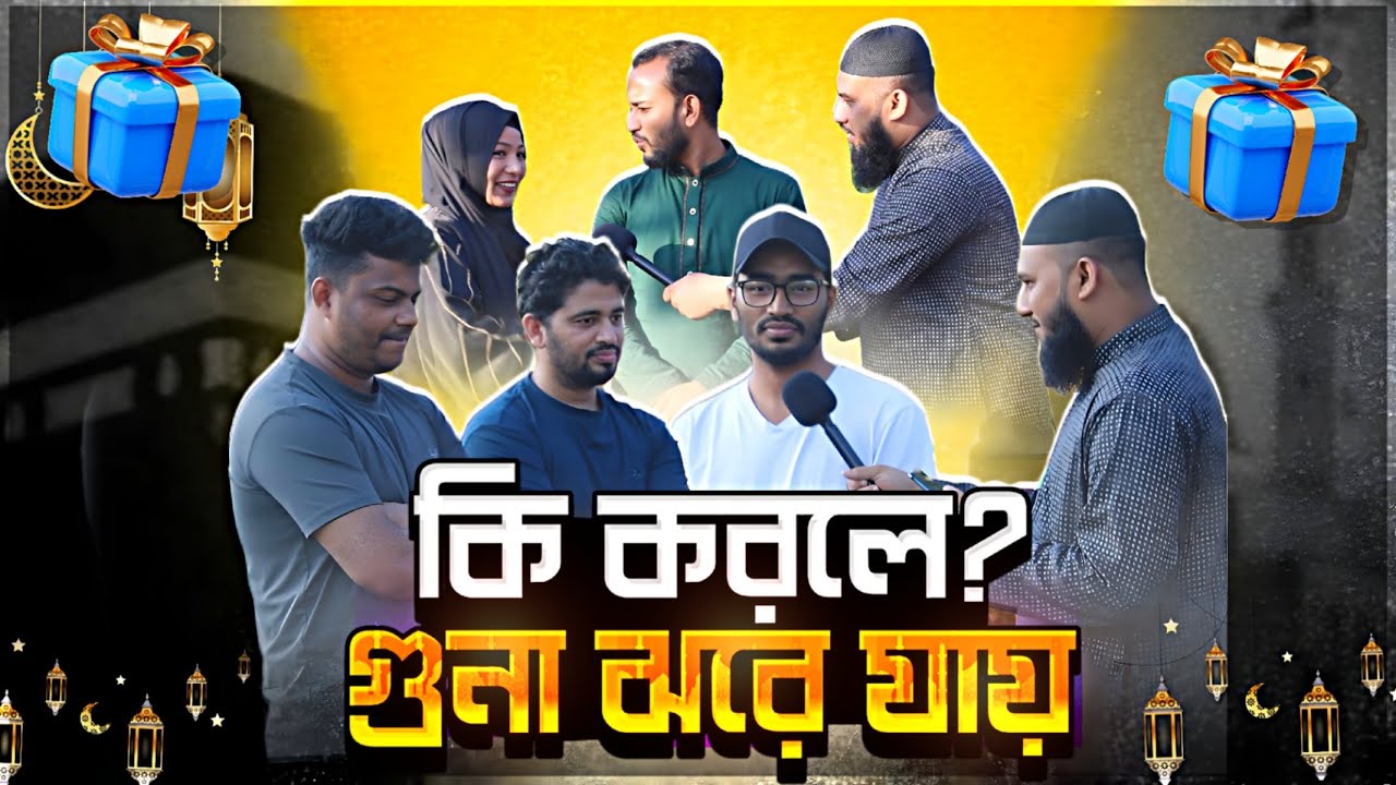 Islamic quiz | কি করলে গুনাহ ঝরে যায় ❓Islamic quiz Bangla -Technology & Finance  | holy islam24
